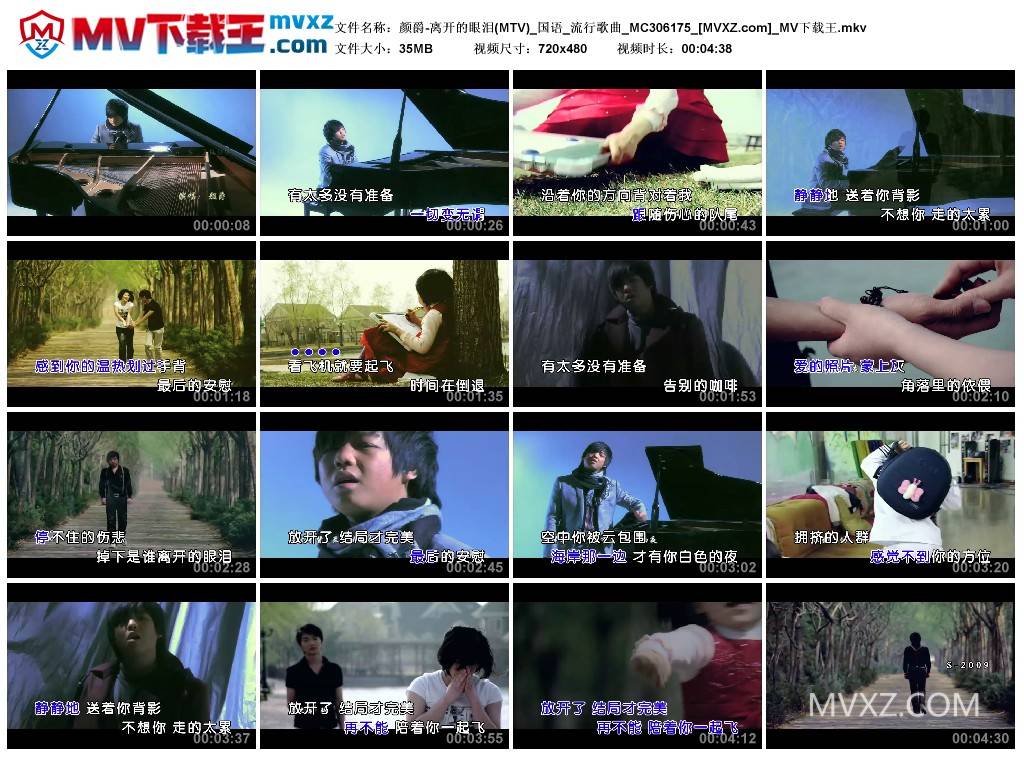 颜爵-离开的眼泪(MTV)_国语_流行歌曲_MC306175